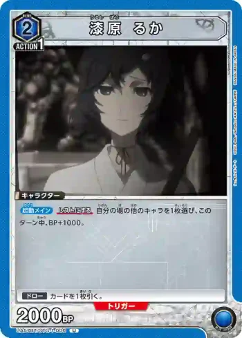 UA57BT/STG-1-006 U 漆原琉華