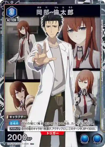 (異畫)UA57BT/STG-1-009 U★ 岡部 倫太郎