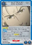 UA57BT/STG-1-010 R 岡部 倫太郎