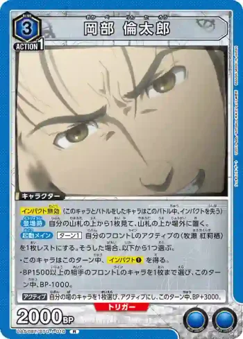 UA57BT/STG-1-010 R 岡部 倫太郎