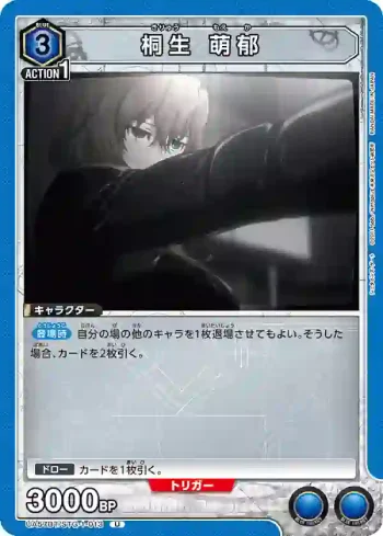 UA57BT/STG-1-013 U 桐生 萌郁