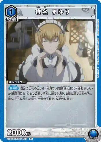 UA57BT/STG-1-015 U 椎名真由理