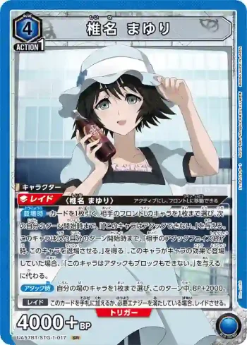 UA57BT/STG-1-017 SR 椎名真由理