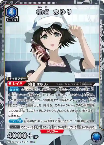 (異畫)UA57BT/STG-1-017 SR★ 椎名真由理