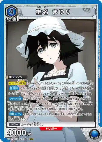 UA57BT/STG-1-018 SR 椎名真由理