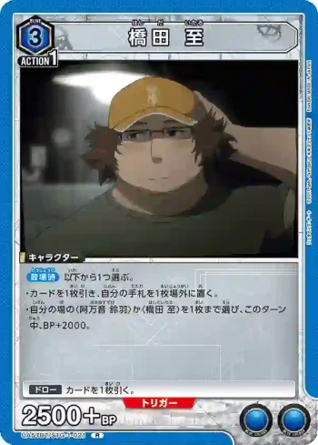UA57BT/STG-1-021 R 橋田 至