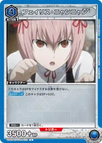 UA57BT/STG-1-022 C 菲莉絲・喵喵