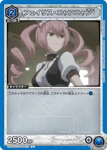UA57BT/STG-1-023 U 菲莉絲・喵喵