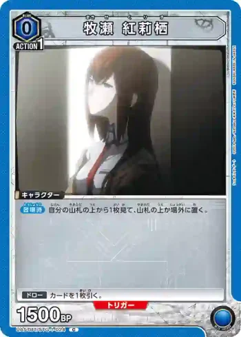 UA57BT/STG-1-024 C 牧瀬 紅莉栖