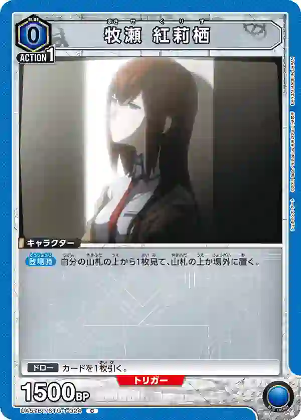 UA57BT_STG-1-024 UA57BT/STG-1-024 C 牧瀬 紅莉栖