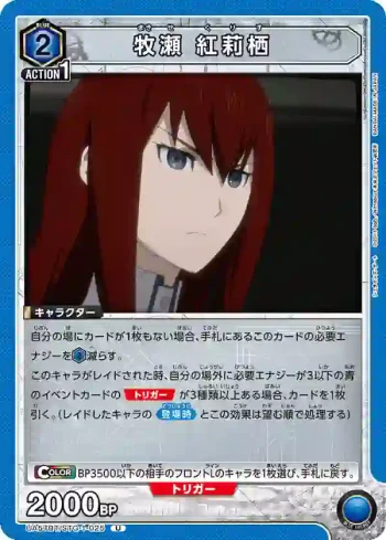 UA57BT/STG-1-025 U 牧瀬 紅莉栖