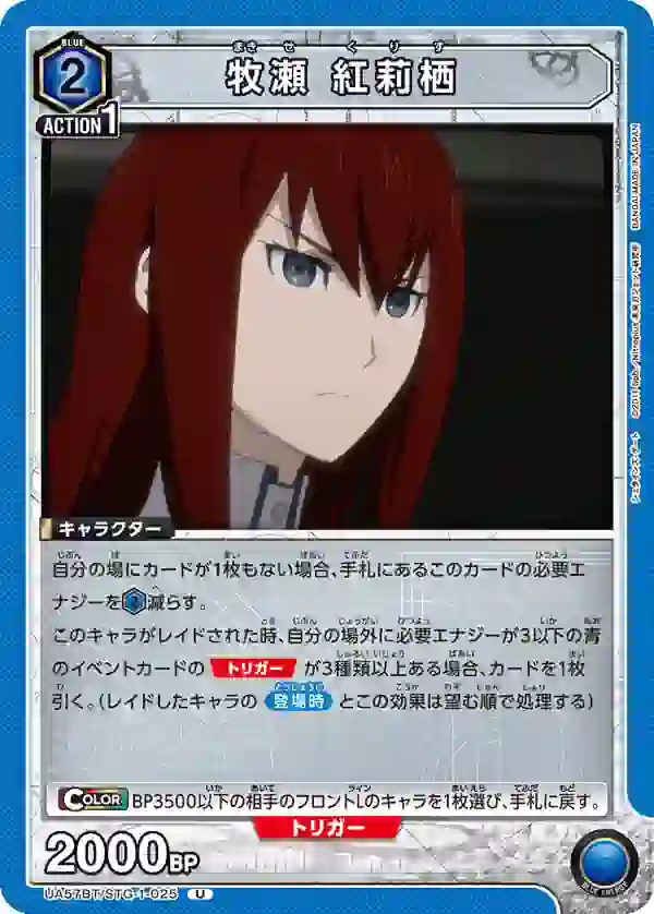 UA57BT_STG-1-025 UA57BT/STG-1-025 U 牧瀬 紅莉栖