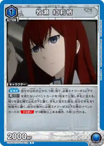 UA57BT/STG-1-026 R 牧瀬 紅莉栖