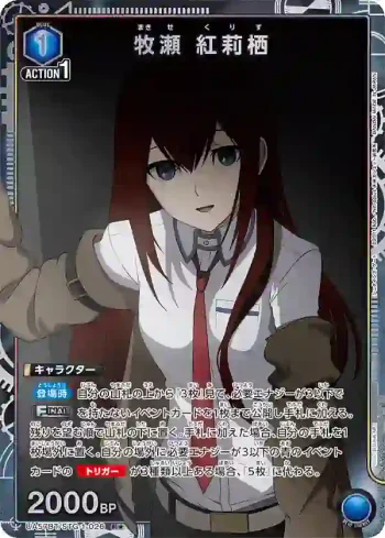 (異畫)UA57BT/STG-1-026 R★ 牧瀬 紅莉栖