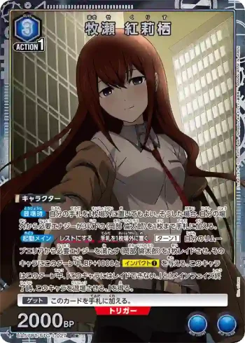 (異畫)UA57BT/STG-1-027 R★ 牧瀬 紅莉栖