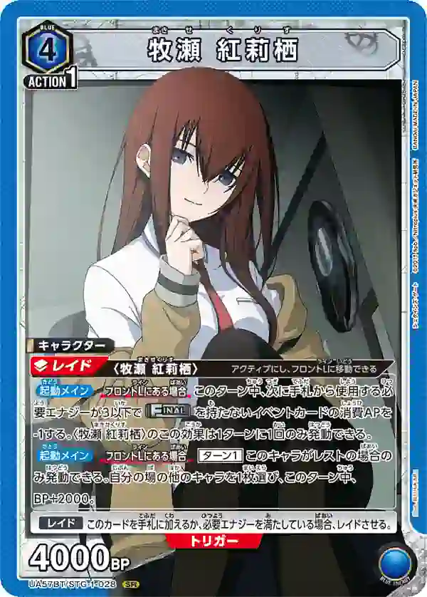 UA57BT_STG-1-028 UA57BT/STG-1-028 SR 牧瀬 紅莉栖