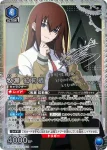 UA57BT/STG-1-028 SR 牧瀬 紅莉栖