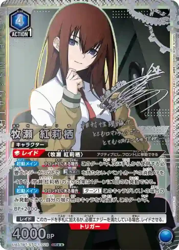 (異畫)UA57BT/STG-1-028 SR★★ 牧瀬 紅莉栖