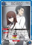 UA57BT/STG-1-029 SR 牧瀬 紅莉栖
