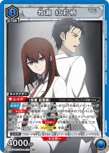 UA57BT/STG-1-029 SR 牧瀬 紅莉栖