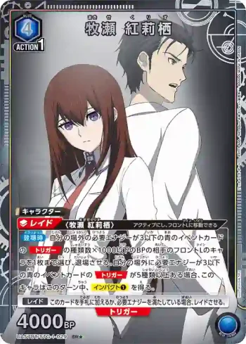 (異畫)UA57BT/STG-1-029 SR★ 牧瀬 紅莉栖