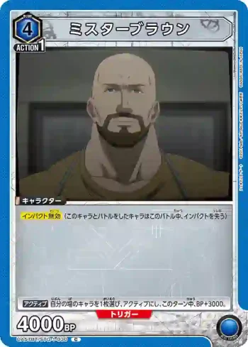 UA57BT/STG-1-030 C 布朗先生
