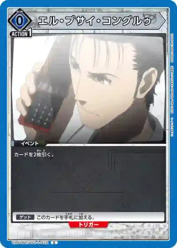 UA57BT/STG-1-032 C El Psy Kongroo