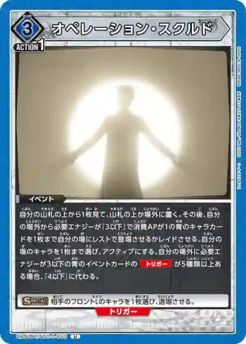 UA57BT/STG-1-033 U 作戰：史庫德