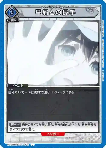 UA57BT/STG-1-036 U 與星屑的握手