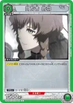 UA57BT/STG-1-042 C 阿萬音 鈴羽