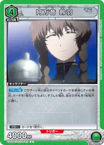 UA57BT/STG-1-043 C 阿萬音 鈴羽