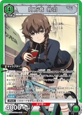 UA57BT/STG-1-046 SR 阿萬音 鈴羽