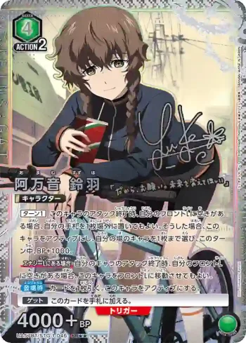 (異畫)UA57BT/STG-1-046 SR★★ 阿萬音 鈴羽