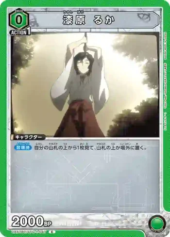 UA57BT/STG-1-047 C 漆原琉華