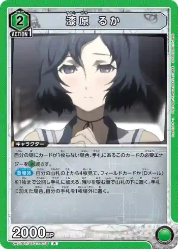 UA57BT/STG-1-049 R 漆原琉華
