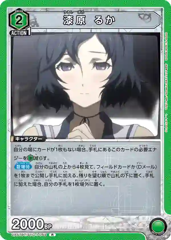 UA57BT_STG-1-049 UA57BT/STG-1-049 R 漆原琉華