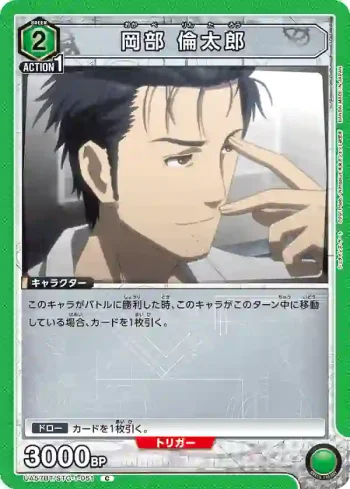 UA57BT/STG-1-051 C 岡部 倫太郎