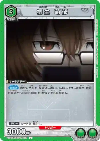 UA57BT/STG-1-054 U 桐生 萌郁