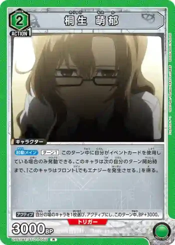 UA57BT/STG-1-055 R 桐生 萌郁