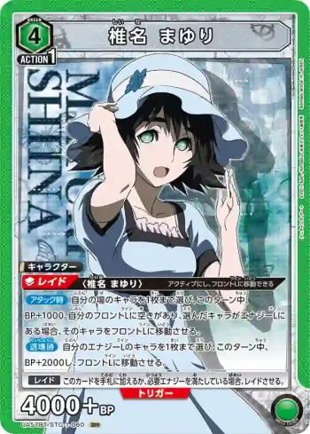 UA57BT/STG-1-060 SR 椎名真由理