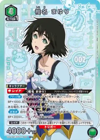 (異畫)UA57BT/STG-1-060 SR★ 椎名真由理