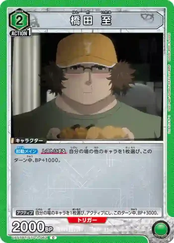 UA57BT/STG-1-062 C 橋田 至