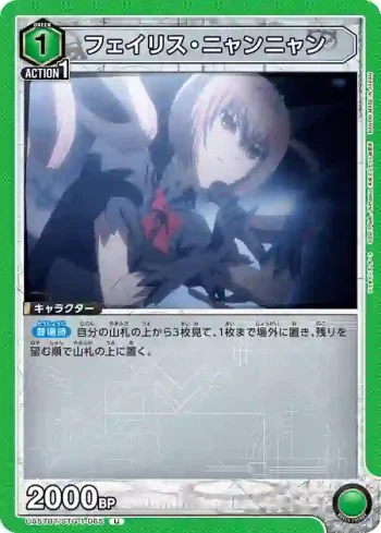 UA57BT/STG-1-065 U 菲莉絲・喵喵
