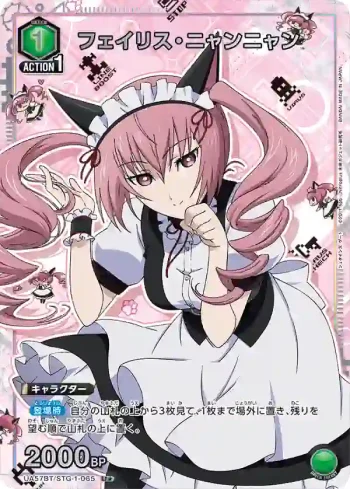 (異畫)UA57BT/STG-1-065 U★ 菲莉絲・喵喵