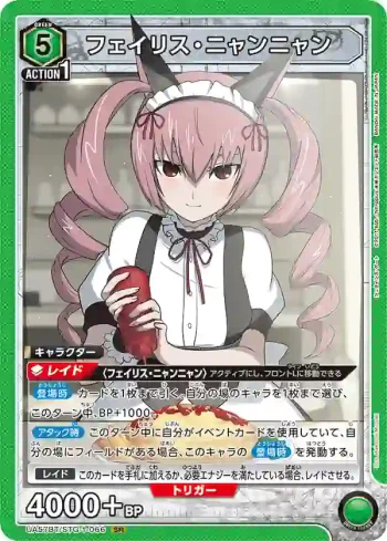 UA57BT/STG-1-066 SR 菲莉絲・喵喵