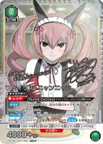 (異畫)UA57BT/STG-1-066 SR★★ 菲莉絲・喵喵