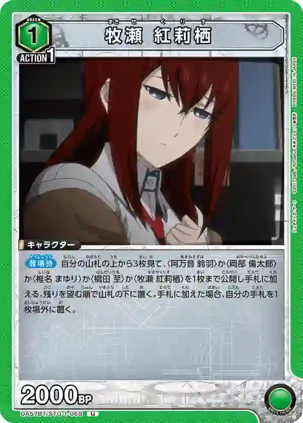UA57BT_STG-1-068 UA57BT/STG-1-068 U 牧瀬 紅莉栖