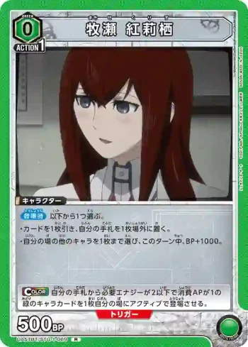 UA57BT/STG-1-069 R 牧瀬 紅莉栖