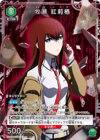 (異畫)UA57BT/STG-1-069 R★ 牧瀬 紅莉栖