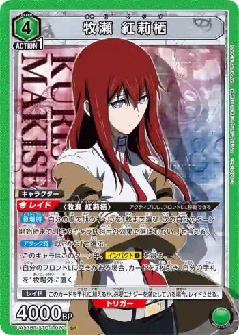 UA57BT/STG-1-070 SR 牧瀬 紅莉栖